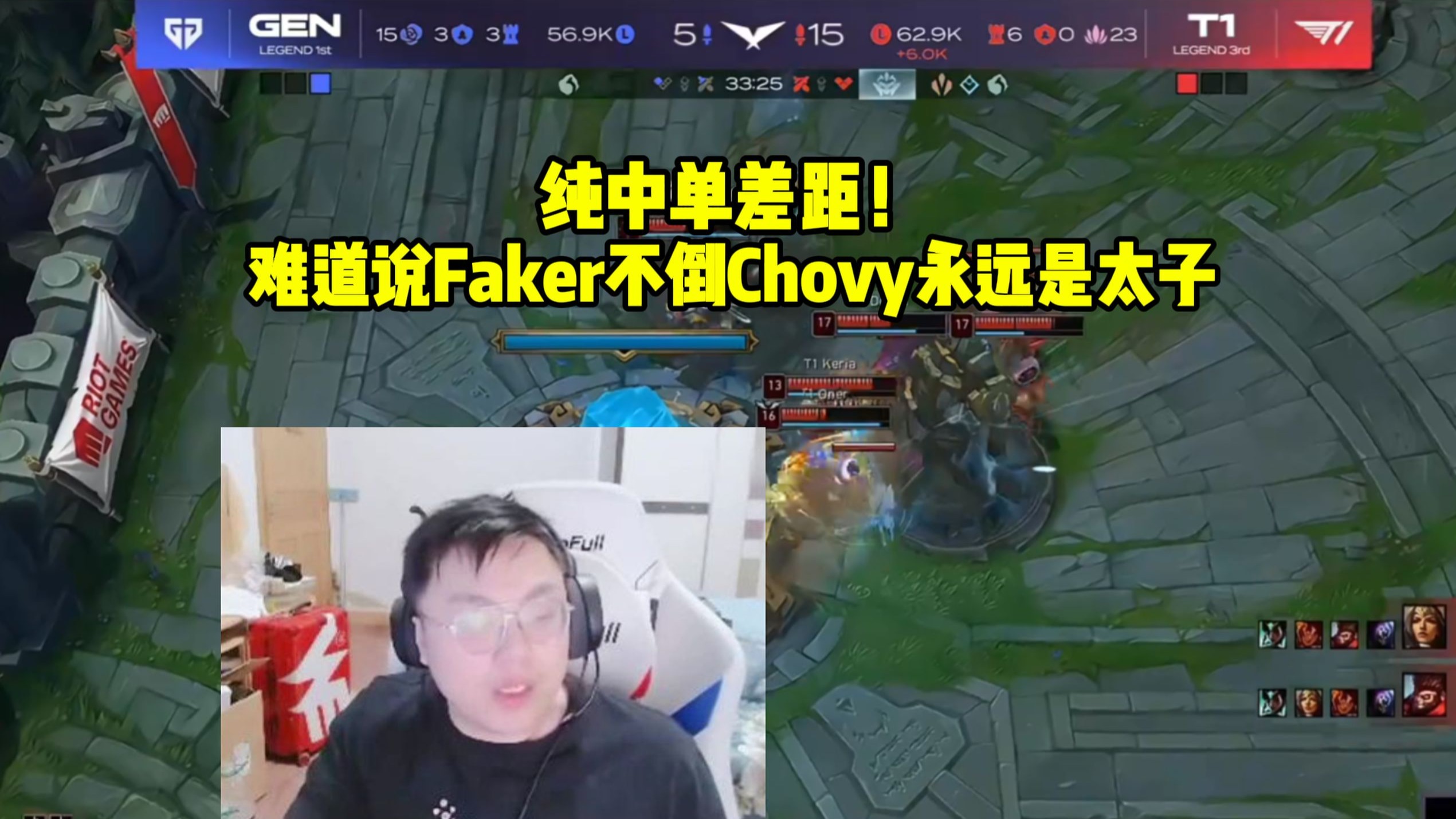 GEN力克T1，Chovy送出助攻