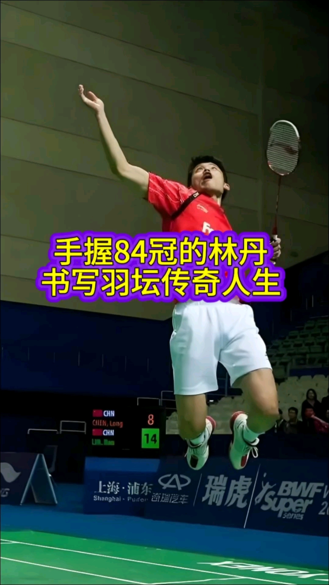 关于印尼羽毛球队轻取中国羽毛球队，林丹打破历史纪录的信息